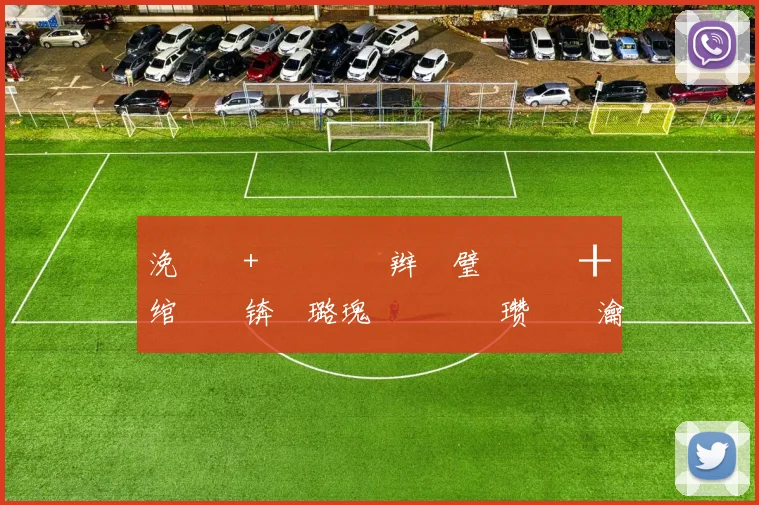 浼犲皠+鎵撶牬鑻辫秴璧涘�鍔╂敾绾�綍锛孊璐瑰綋閫夎嫳瓒呮敹瀹樻垬鏈€浣崇悆鍛�